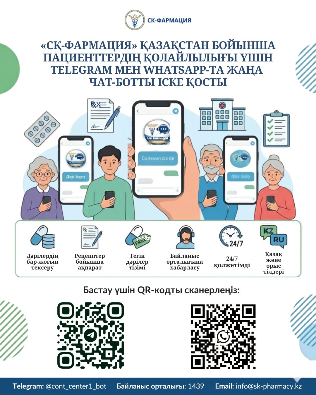 Абай облысының тұрғындары үшін дәрілік қамтамасыз ету мәселелері бойынша жаңа цифрлық сервистер қолжетімді болды
