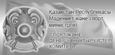Министерство спорта